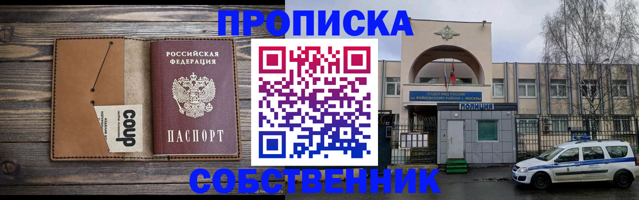 прописка от собственника в Магадане