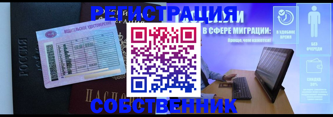 временная регистрация собственник в Магадане