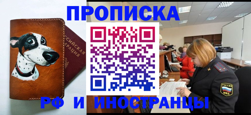 прописка для работы в Магадане